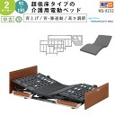 【介護用電動ベッド 中古】パラマウントベッド 楽匠S KQ-9232(DBP9232)2モーター 91×191【介護ベッド 電動介護ベッド リクライニングベッド 高さ調節 背上げ 膝上げ 柵付き サイドレール 特殊寝台 2モーション】
