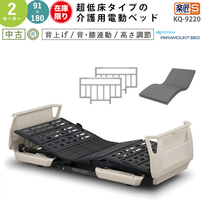楽天市場】電動ベッド パラマウント 中古の通販