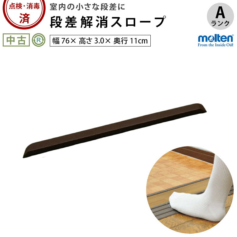 中古 段差解消スロープ 90cm 屋外用 車椅子用 楽天市場】段差解消スロープ 中古の通販