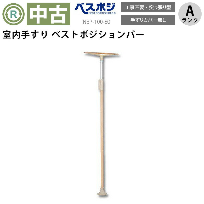 安いベストポジションバーの通販商品を比較 | ショッピング情報の