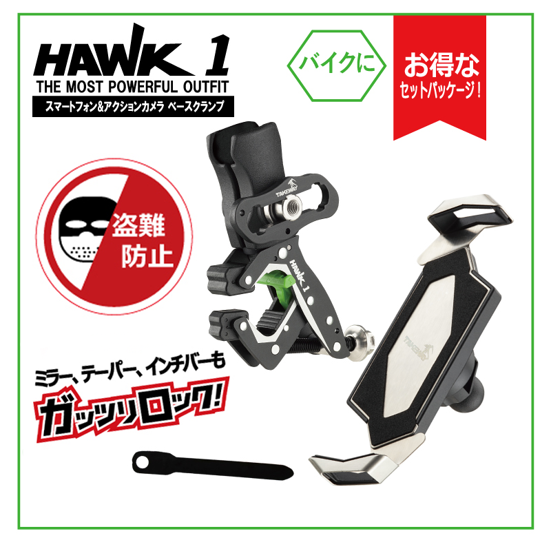 エフロック スマホ ホルダー バイク 盗難防止 ホークワン セット HAWK1 銀 シルバー ボールマウント クランプ iPhone12・11・X・MAX・iPhoneSE(第2世代) Android対応