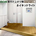 送料無料【在庫品】 永大EIDAI 後付け上がり框(リフォー