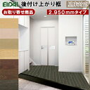 LK-U-XXK 【条件付き送料無料】【お取り寄せ商品】永大