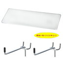 ゆうパケットで送料無料★光 有孔ボード用棚 PATC-125SET アクリル棚板(1ケ入)+PBTF-121フックT中(2ケ入)のセットです!対応穴:5φ-25...