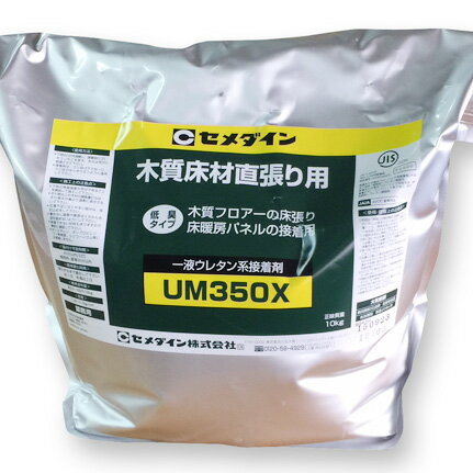 【即出荷可】セメダイン ボンド UM350X（約6～7坪分）接着剤 フロア用