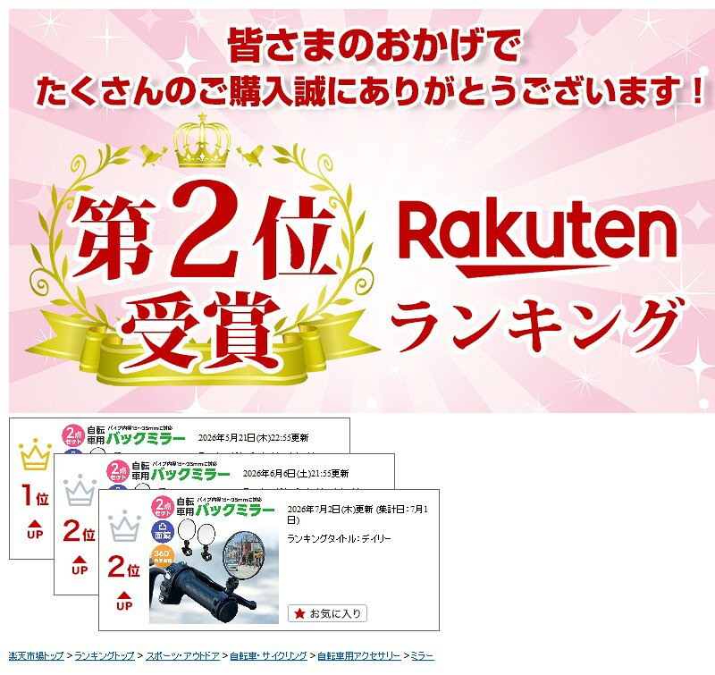 【楽天2位】自転車用ミラー 視認性 取付簡単 バーエンドミラー バックミラー 360度...