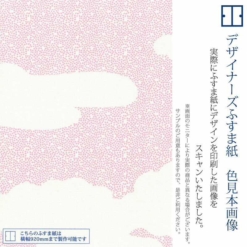 ふすま紙 襖紙 襖 おしゃれ モダン 和モダン かわいい サイズ オーダー 和 和風 カ...