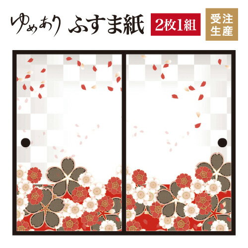 ふすま紙 和モダン ゆめあり 花散る里 赤 【2枚組 縦の長さ70cmまで】
