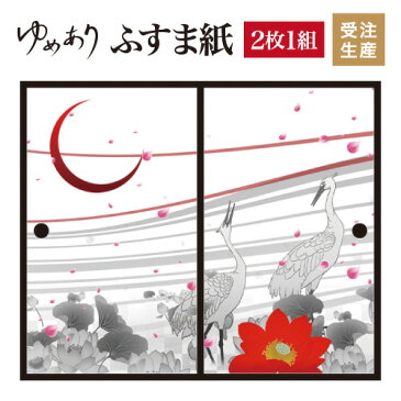 ふすま紙 襖紙 華幻想 2枚組 縦1800mm おしゃれ モダン 幅広 対応 ふすま 張り替え 和 柄 壁紙 襖 デザイナーズ 和モダン インテリア 和室 和風 和柄