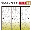 ふすま紙 襖紙 枝 3枚組 縦2000mm おしゃれ モダン 幅広 対応 ふすま 張り替え 和 柄 壁紙 襖 デザイナーズ 和モダン インテリア 和室 和風 和柄