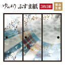 ふすま紙 襖紙 月影 3枚組 縦900mm おしゃれ モダン 幅広 対応 ふすま 張り替え 和 柄 壁紙 襖 デザイナーズ 和モダン インテリア 和室 和風 和柄