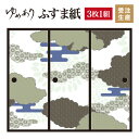 ふすま紙 襖紙 伝統文様 群青 3枚組 縦1700mm おしゃれ モダン 幅広 対応 ふすま 張り替え 和 柄 壁紙 襖 デザイナーズ 和モダン インテリア 和室 和風 和柄