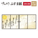 ふすま紙 襖紙 和歌 白 4枚組 縦1800mm おしゃれ モダン 幅広 対応 ふすま 張り替え 和 柄 壁紙 襖 デザイナーズ 和モダン インテリア 和室 和風 和柄