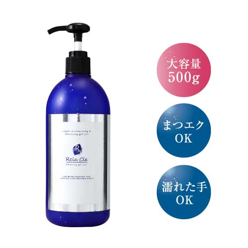 Rela-Cle（リラクレ）FRH クレンジングホワイトゲル 500g クレンジングジェル 毛穴 化粧水いらず マツエクOK 大容量