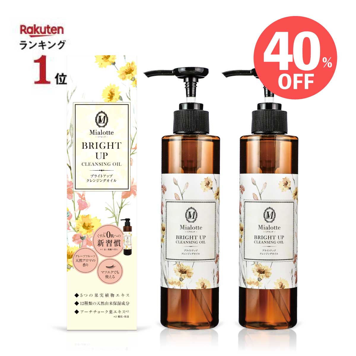 【2本セット40%OFF!!キャッシュレス5%還元!送料無料!!】Mialotte（ミアロッテ）BRIGHT UP CLEANSING OIL（ブライトアップクレンジングオイル） 200ml オイル クレンジング W洗顔不要 毛穴 ケア マツエク OK くすみ 対策 潤い