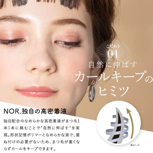 【今だけ!!35%OFF!!送料無料!】NOR.（ノール） AIRFITMASCARA（エアフィットマスカラ）マスカラ ウォータープルーフ ロング＆カールキープ ボリューム＆カール アクセント＆カール ナチュラル＆カール 自まつ毛風