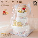 タオル ケーキ 3段 バースデー ベア 誕生日 ホワイト ハンドタオル タオルハンカチ 泉州 タオル くま ハート はーと 誕生日祝い かわいい お返し ギフト プレゼント 花 花束 日本製 お誕生日 パステル お誕生日会 お花柄 造花 バラ キーホルダー おしゃれ stc-2rd-pink