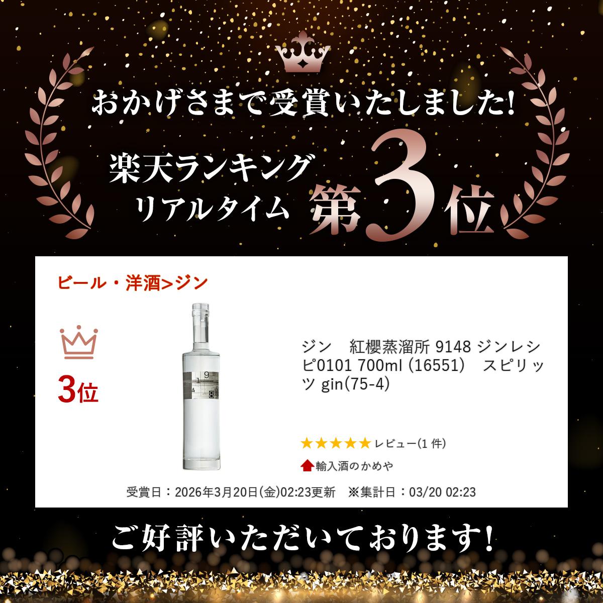 ���󡡹�ݯ��ί�� 9148 ����쥷�� 0101 700ml (16551)�����ԥ�å� gin(75-4)