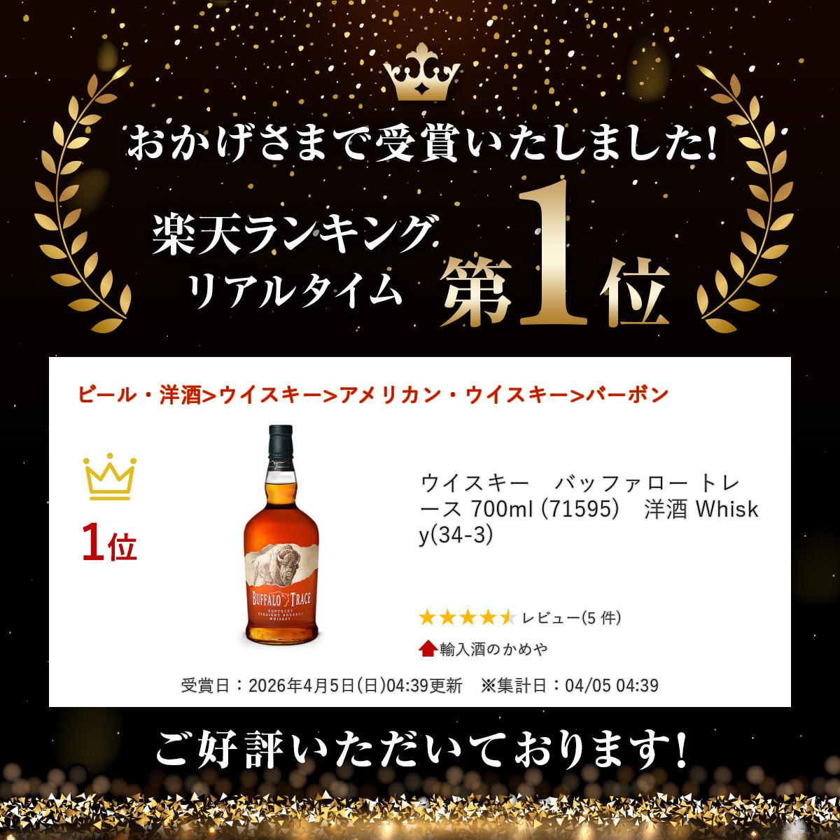 ウイスキー　バッファロー トレース 700ml (71595)　洋酒 Whisky(34-3) 2