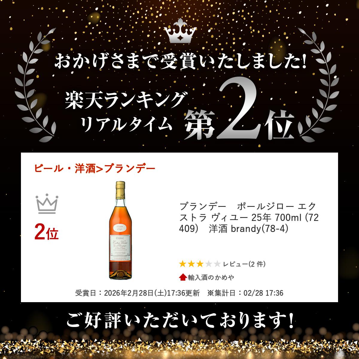 �֥��ǡ����ݡ��른���� �������ȥ� �����桼 25ǯ 700ml (72409)���μ� brandy(78-4)