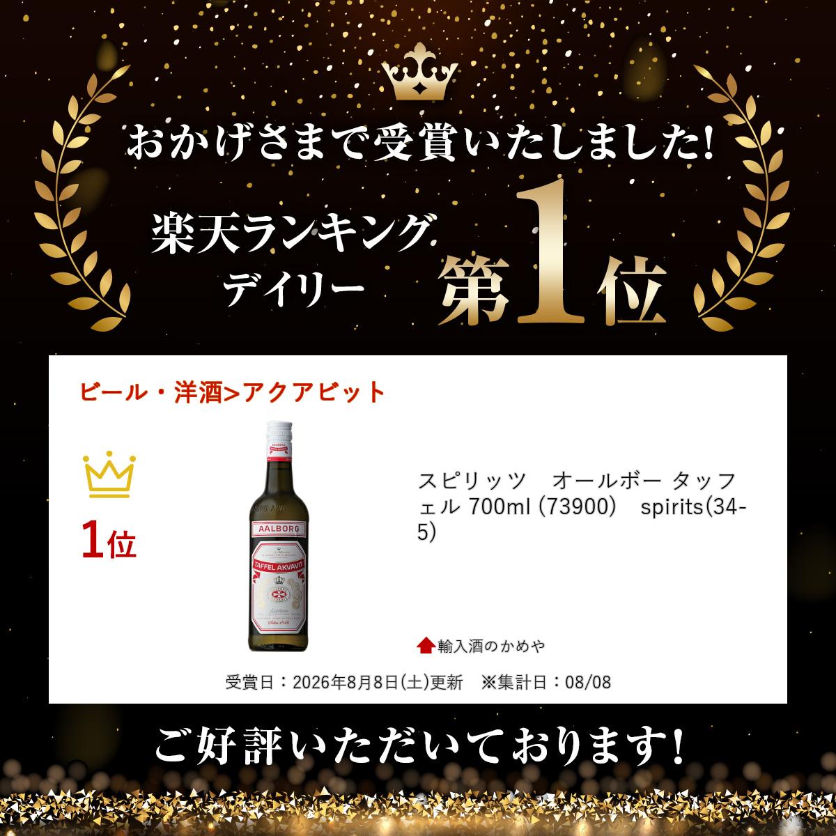 輸入酒のかめやのスピリッツ　オールボー タッフェル 700ml (73900)　spirits(34-5)｜アングル2