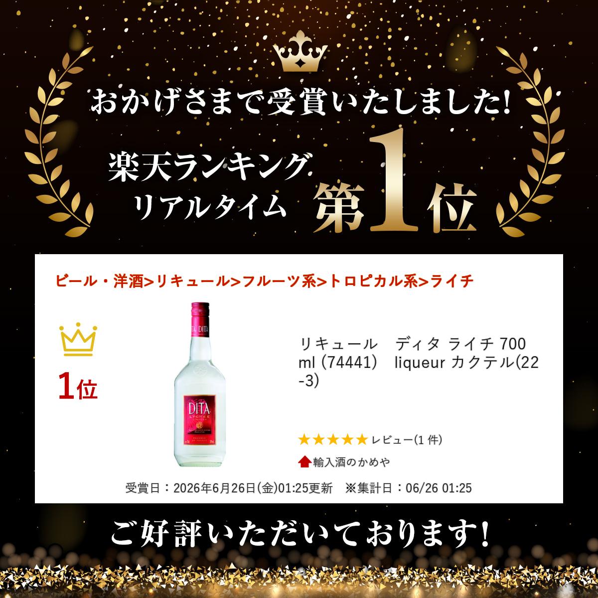 リキュール　ディタ ライチ 700ml (74441)　liqueur カクテル(22-3) yunyuusyu-10003046 輸入酒のかめや サンプル画像2