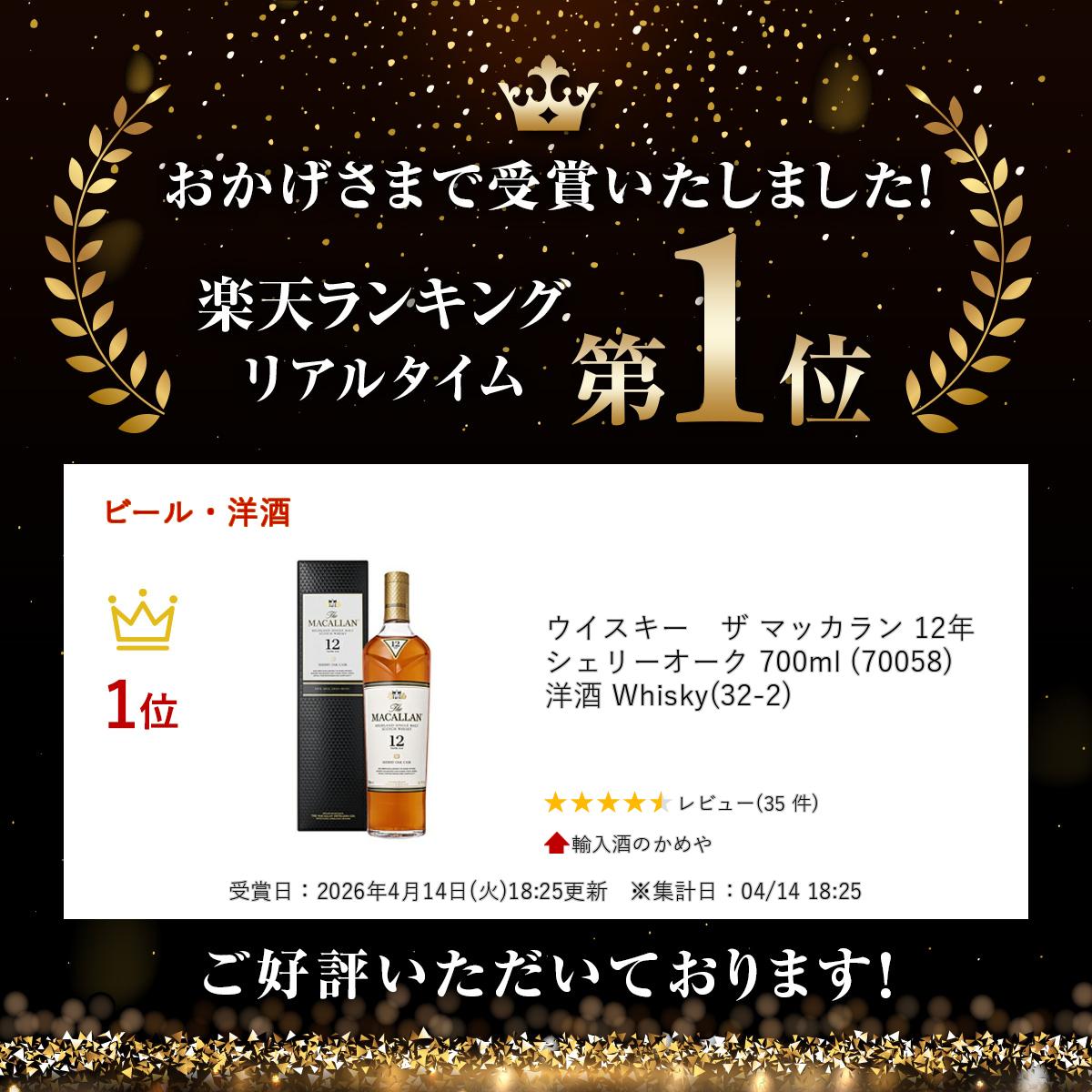 ウイスキー　ザ マッカラン 12年 シェリーオーク 700ml (70058)　洋酒 Whisky(32-2)