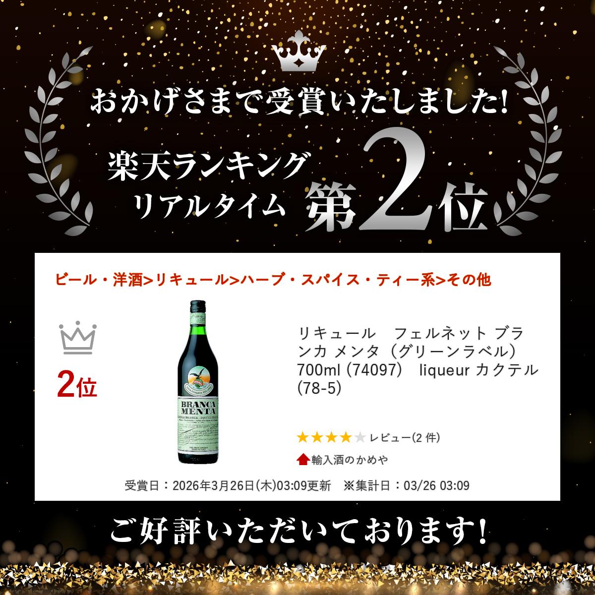 リキュール　フェルネット ブランカ メンタ（グリーンラベル） 700ml (74097)　liq...