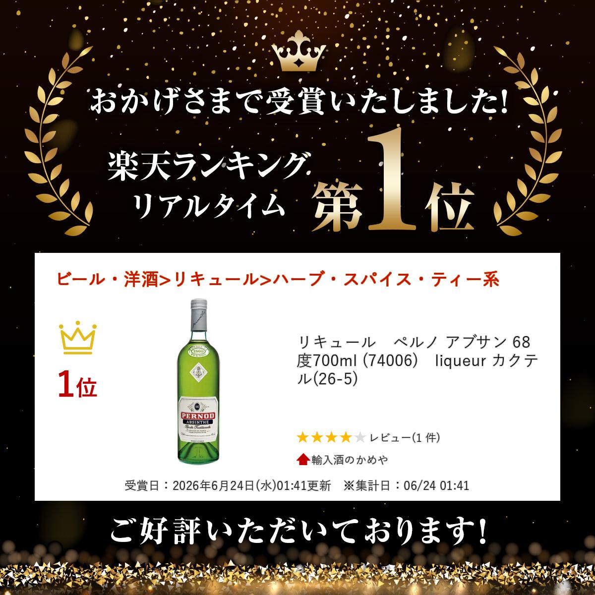輸入酒のかめやのリキュール　ペルノ アブサン 68度 700ml (74006)　liqueur カクテル(26-5)｜アングル2
