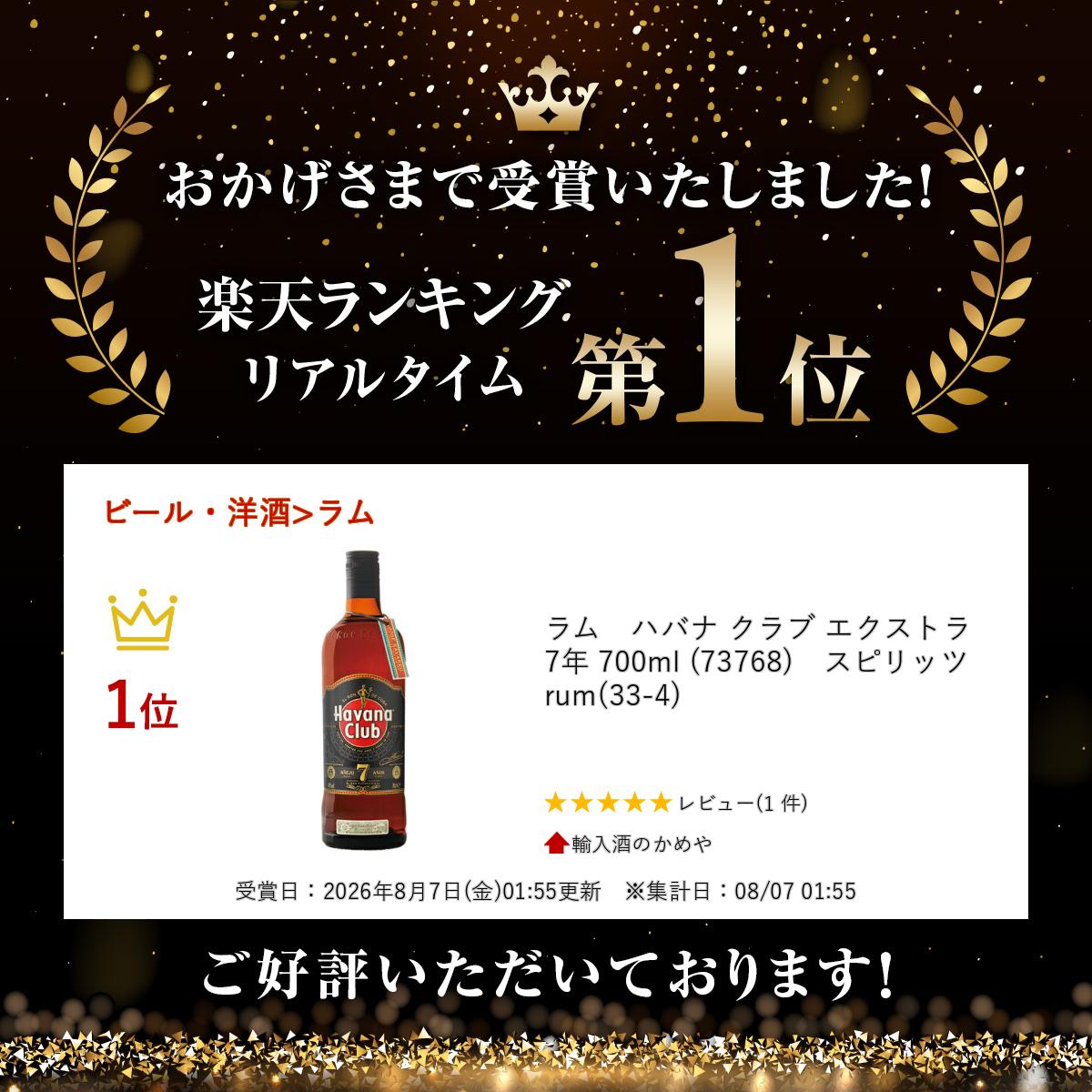 輸入酒のかめやのラム　ハバナ クラブ エクストラ 7年 700ml (73768)　スピリッツ rum(33-4)｜アングル2