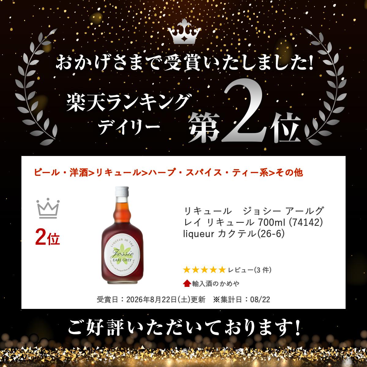 リキュール　ジョシー アールグレイ リキュール 700ml (74142)　liqueur カクテル(26-6) yunyuusyu-10003399 輸入酒のかめや サンプル画像2