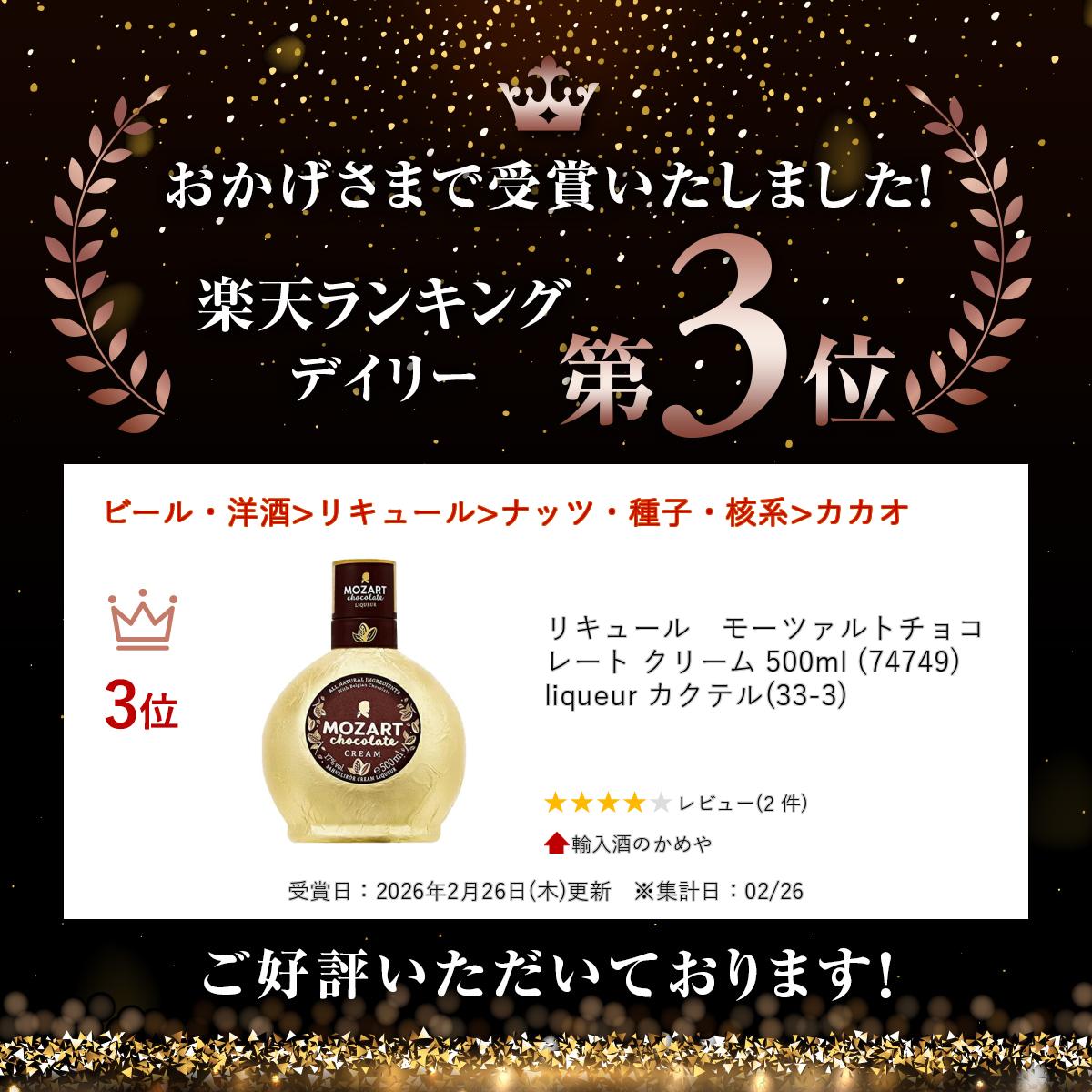 �ꥭ�塼�롡�⡼�ĥ���ȥ��祳�졼�� ���꡼�� 500ml (74749)��liqueur �����ƥ�(33-3)