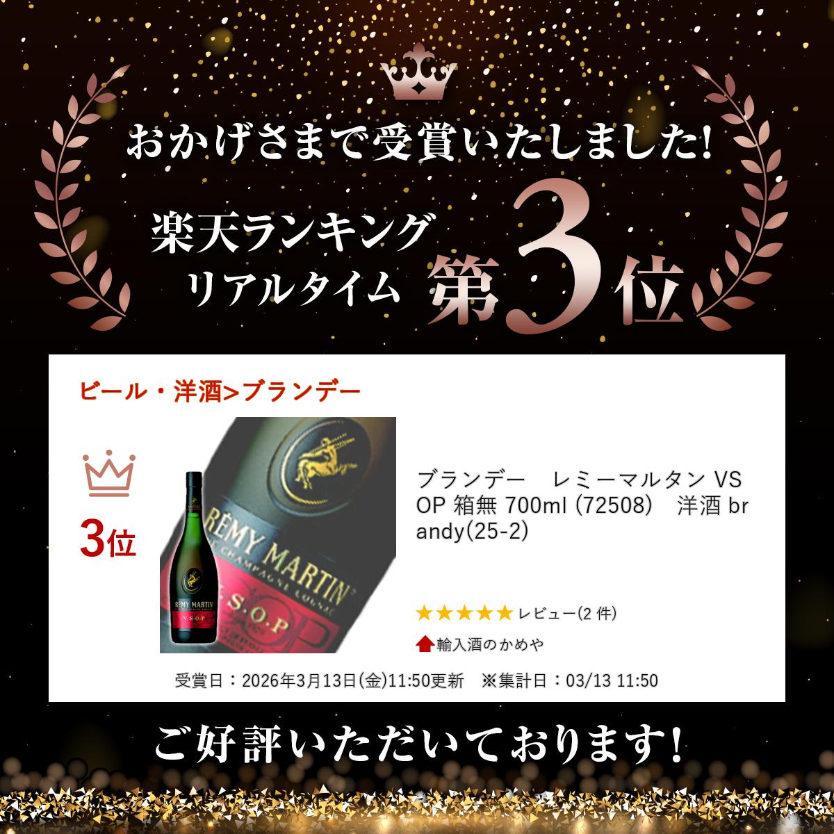 ブランデー レミーマルタン VSOP 箱無 7...の紹介画像2