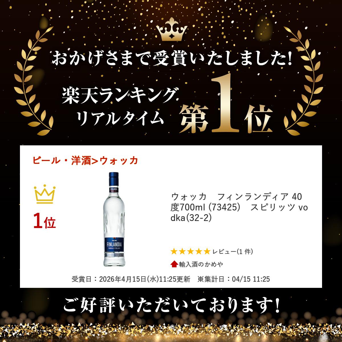 ウォッカ フィンランディア 40度 700ml...の紹介画像2