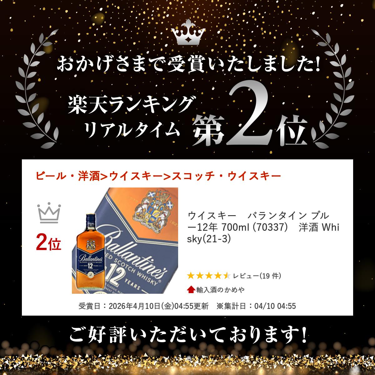ウイスキー　バランタイン ブルー12年 700ml (70337)　洋酒 Whisky(21-3) yunyuusyu-10000272 輸入酒のかめや サンプル画像2