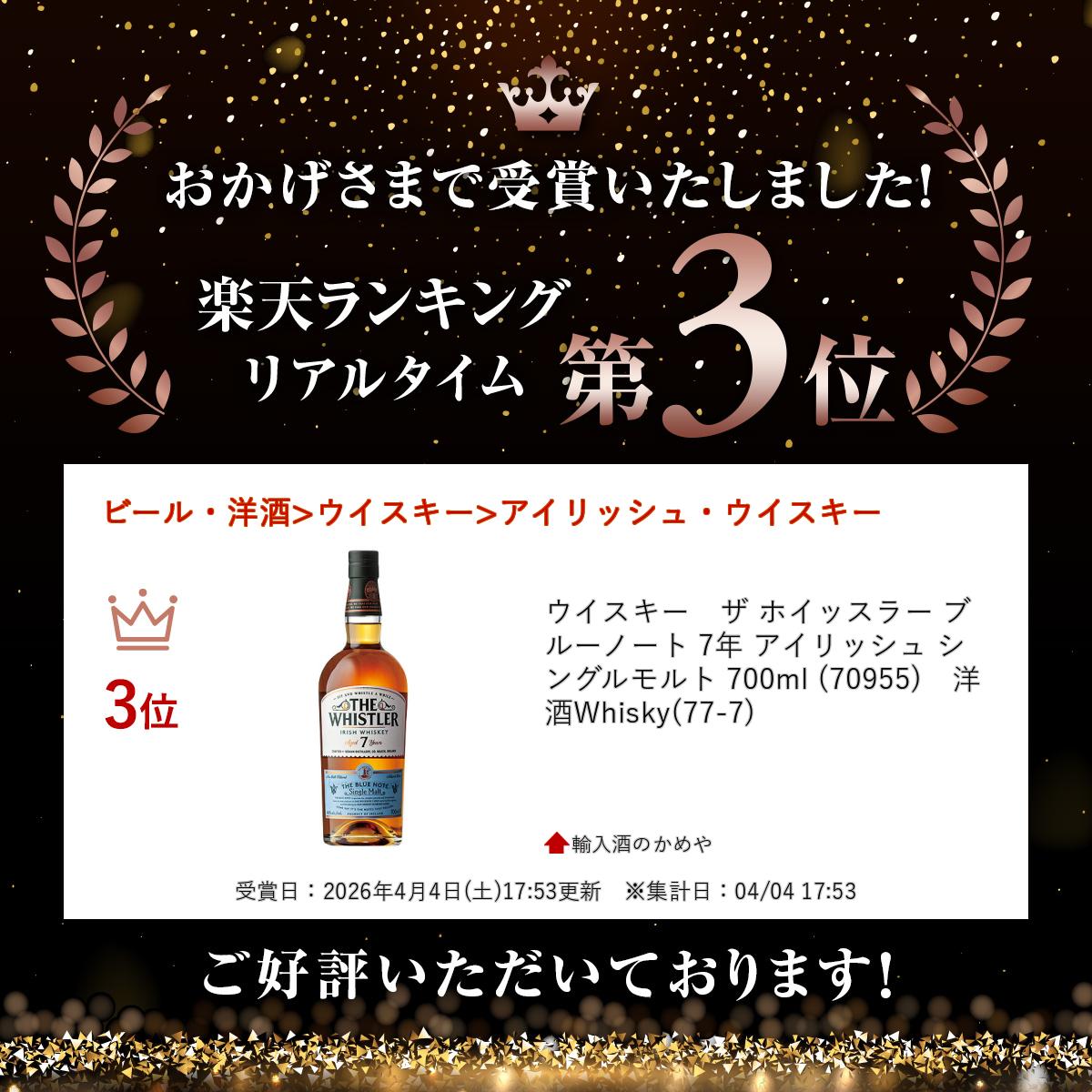 ウイスキー　ザ ホイッスラー ブルーノート 7年 アイリッシュ シングルモルト 700ml (70955)　洋酒 Whisky(77-7)