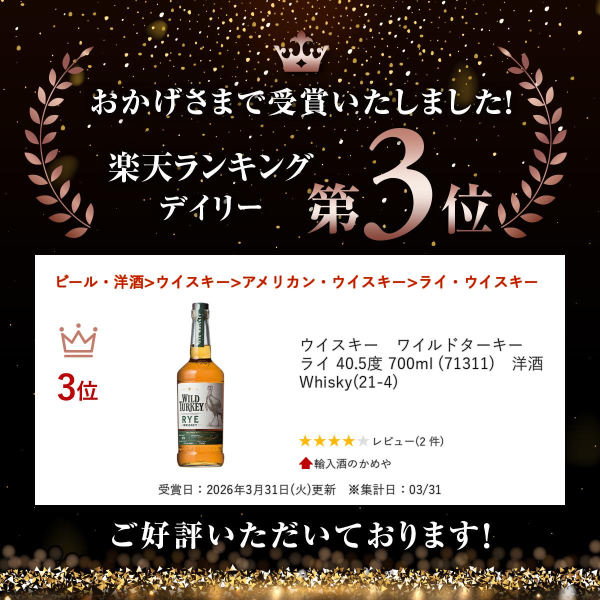 ウイスキー　ワイルドターキー ライ 40.5度 700ml (71311)　洋酒 Whisky(21-4)