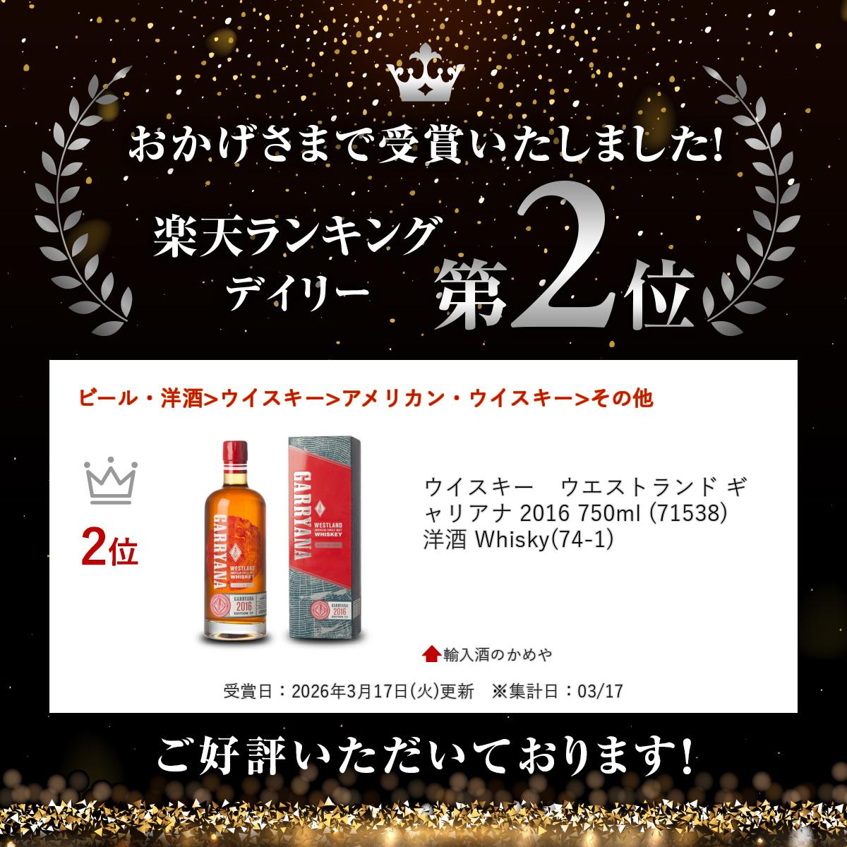 �������������������ȥ��� ����ꥢ�� 2016 750ml (71538)���μ� Whisky(74-1)