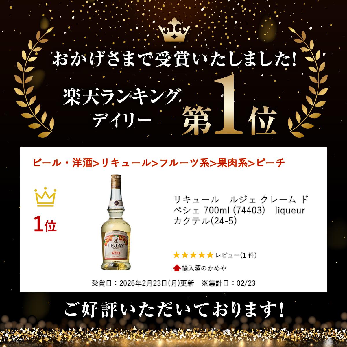 �ꥭ�塼�롡�른�� ���졼�� �� �ڥ��� 700ml (74403)��liqueur �����ƥ�(24-5)