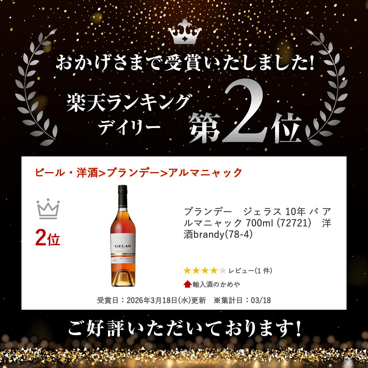 �֥��ǡ��������饹 10ǯ �� ����ޥ˥�å� 700ml (72721)���μ� brandy(78-4)