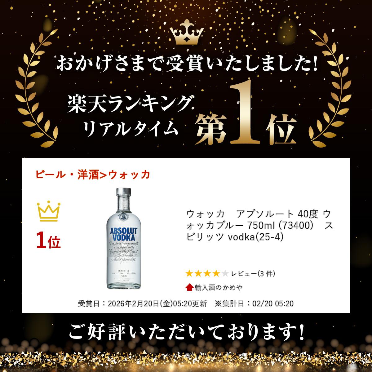 �����å������֥��롼�� 40�� �����å��֥롼 750ml (73400)�����ԥ�å� vodka(25-4)