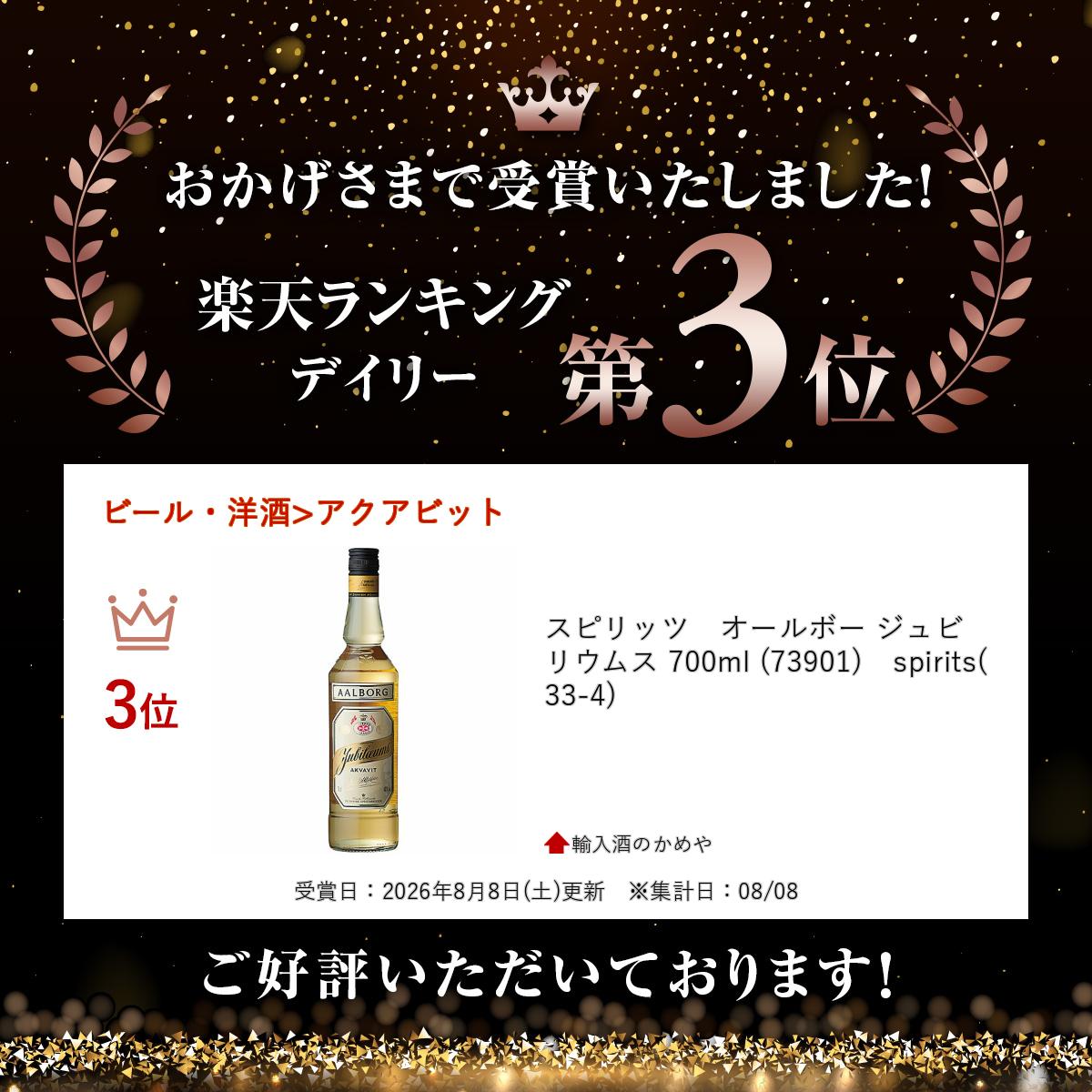 輸入酒のかめやのスピリッツ　オールボー ジュビリウムス 700ml (73901)　spirits(33-4)｜アングル2
