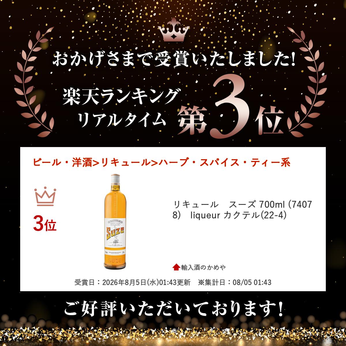輸入酒のかめやのリキュール　スーズ 700ml (74078)　liqueur カクテル(22-4)｜アングル2