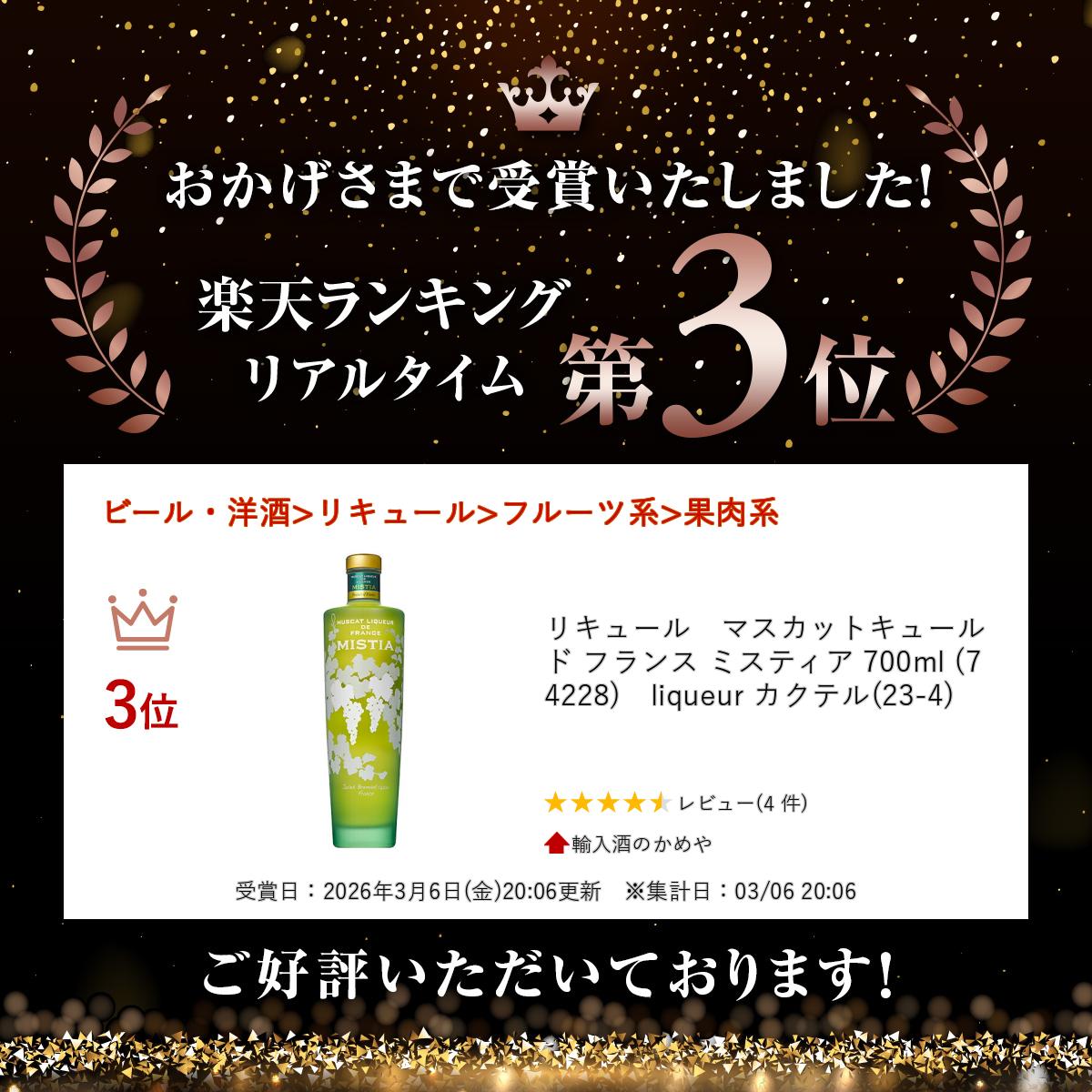 �ꥭ�塼�롡�ޥ����åȥ��塼�� �� �ե�� �ߥ��ƥ��� 700ml (74228)��liqueur �����ƥ�(23-4)