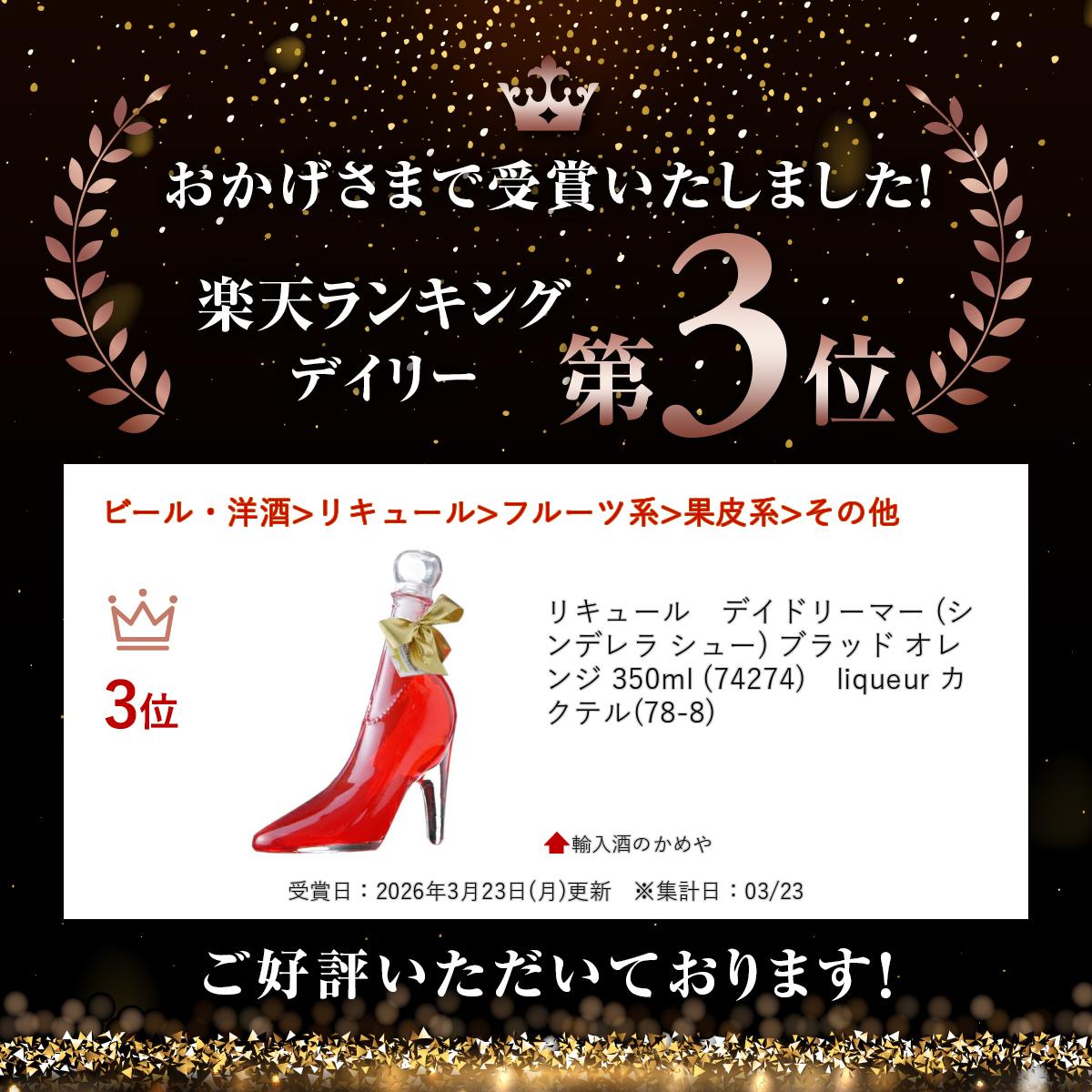 �ꥭ�塼�롡�ǥ��ɥ꡼�ޡ� (����ǥ�� ���塼) �֥�å� ����� 350ml (74274)��liqueur �����ƥ�(78-8)