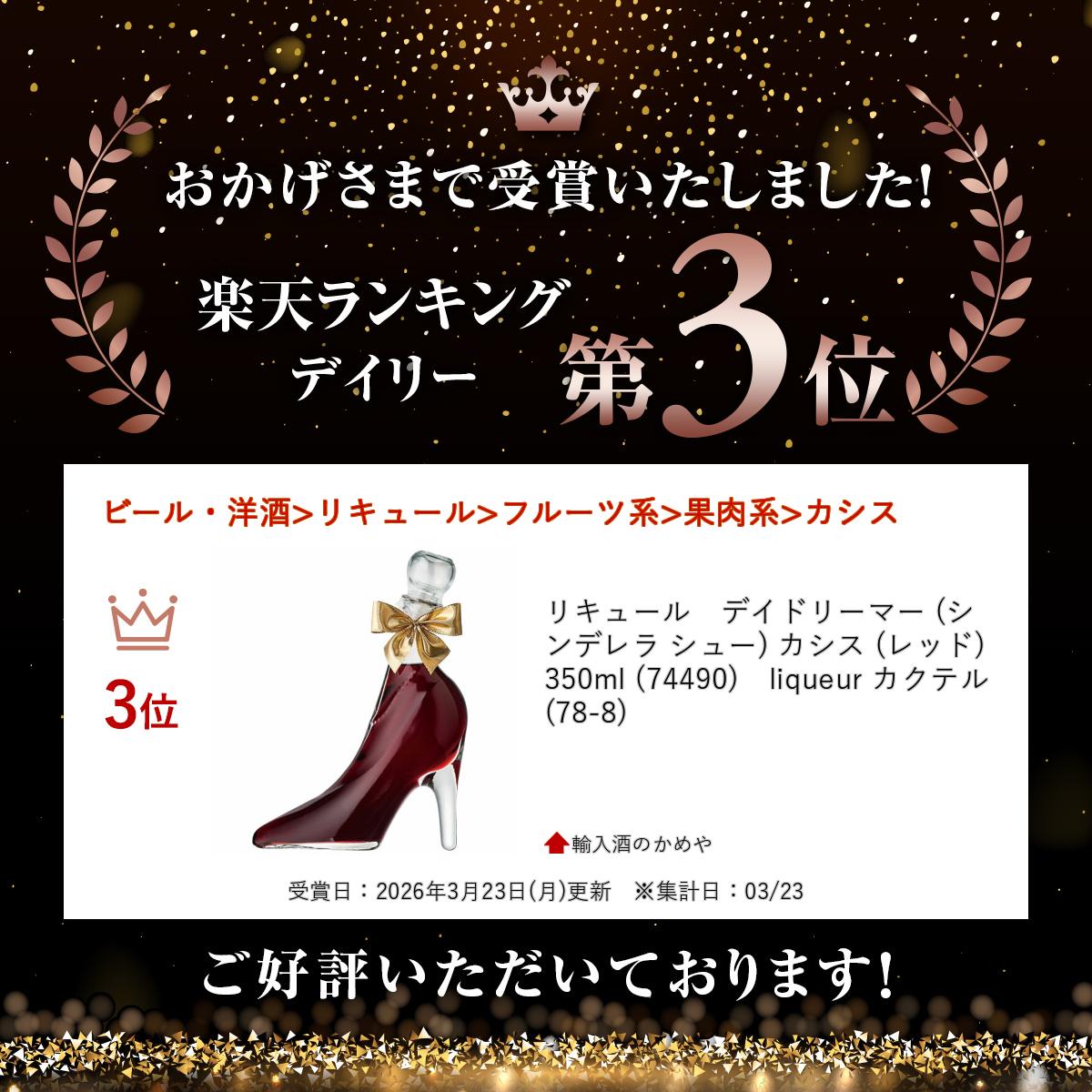 �ꥭ�塼�롡�ǥ��ɥ꡼�ޡ� (����ǥ�� ���塼) ������ (��å�) 350ml (74490)��liqueur �����ƥ�(78-8)