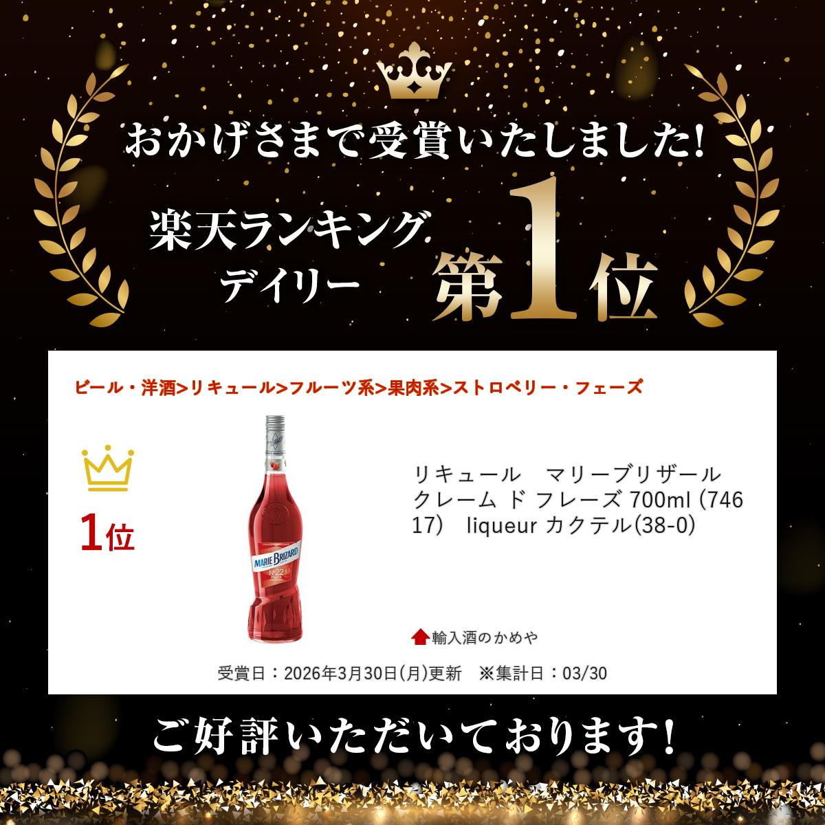 �ꥭ�塼�롡�ޥ꡼�֥ꥶ���� ���졼�� �� �ե졼�� 700ml (74617)��liqueur �����ƥ�(38-0)