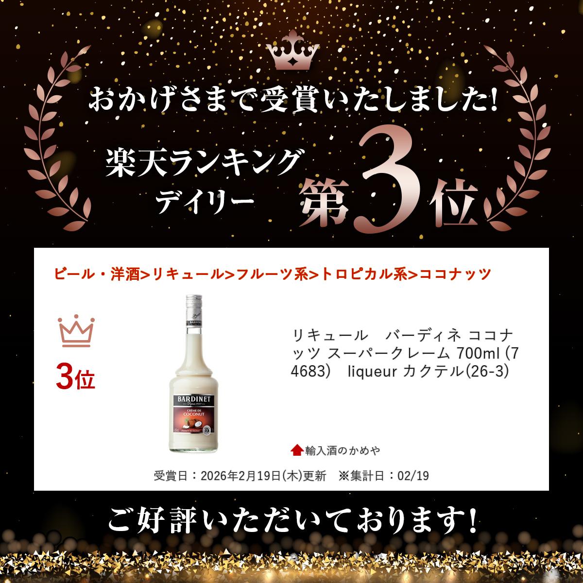 �ꥭ�塼�롡�С��ǥ��� �����ʥå� �����ѡ����졼�� 700ml (74683)��liqueur �����ƥ�(26-3)