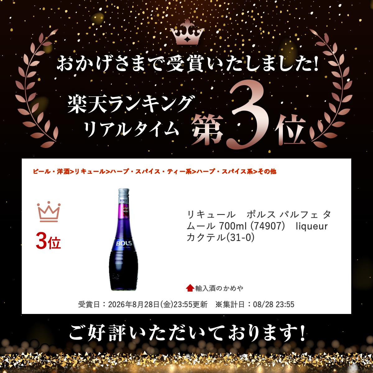 リキュール　ボルス パルフェ タムール 700ml (74907)　liqueur カクテル(31-0)