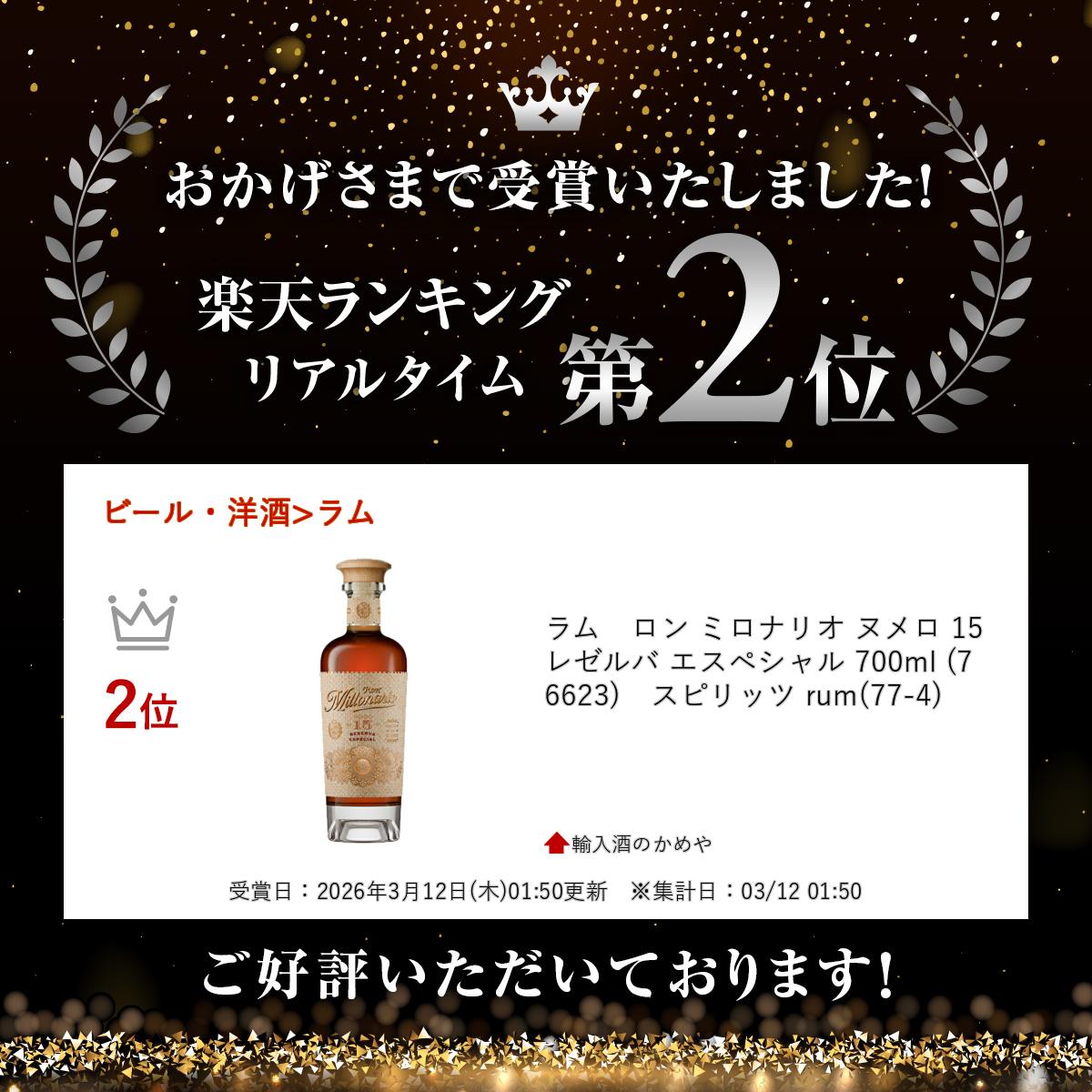 ��ࡡ���� �ߥ��ʥꥪ �̥�� 15 �쥼��� �����ڥ���� 700ml (76623)�����ԥ�å� rum(77-4)